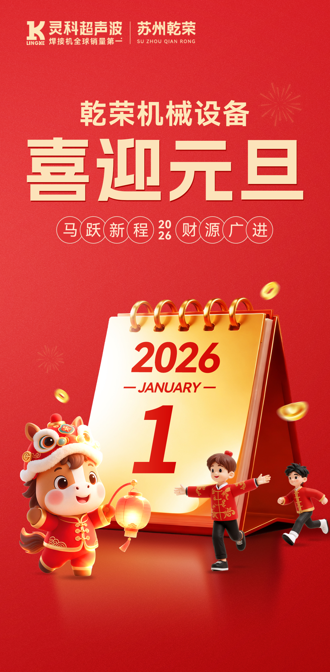 玩滚球的靠谱平台：祝您元旦快乐，万事胜意，共赴新程！